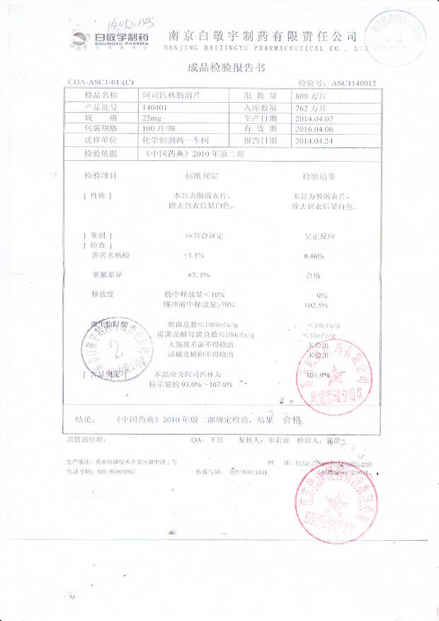 140401阿司匹林肠溶片