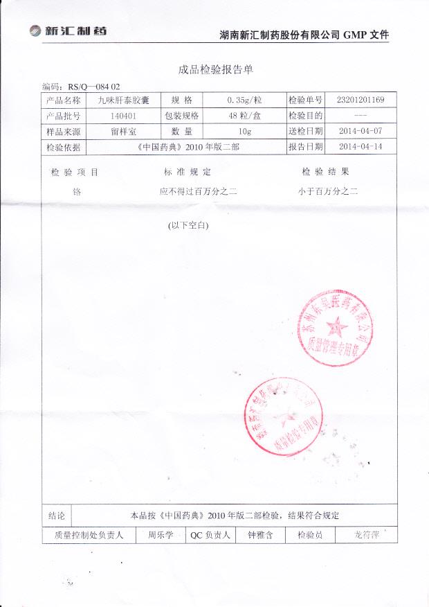 140401九味肝泰胶囊2