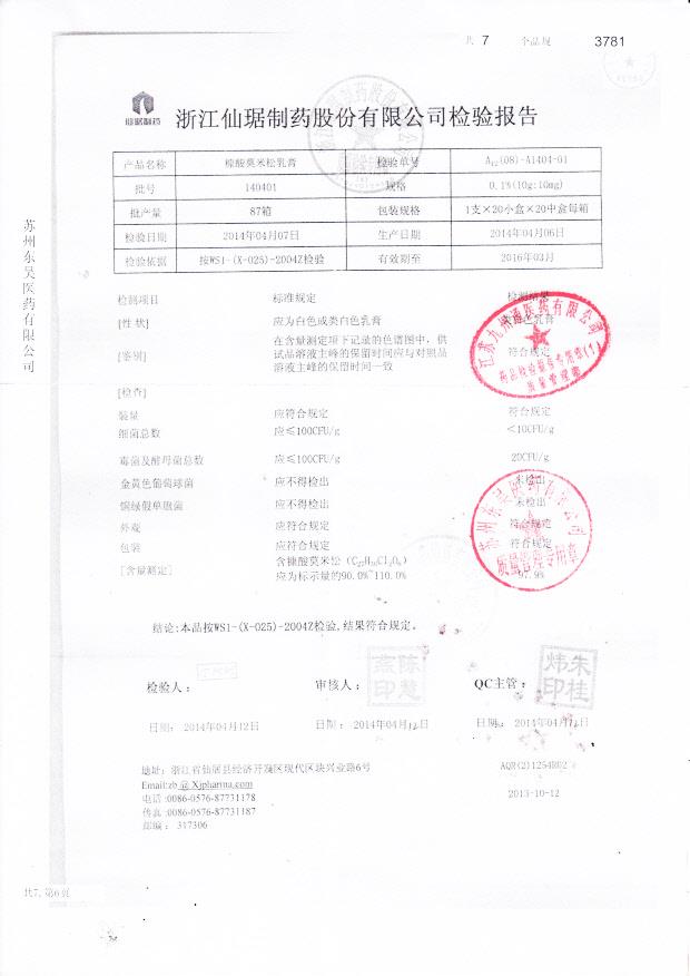 140401糠酸莫米松乳膏