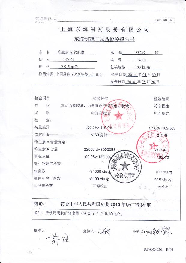 140401维生素A软胶囊