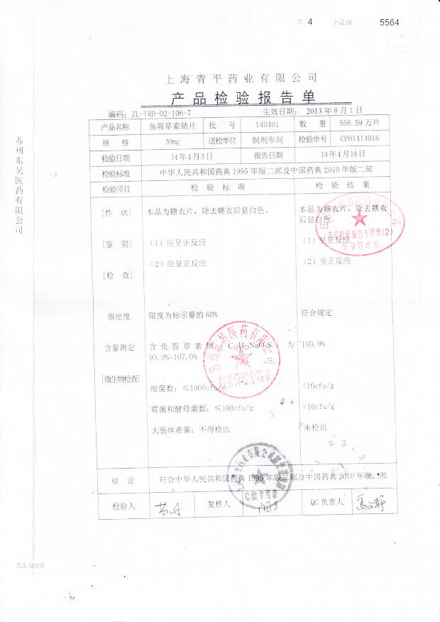 140401鱼腥草素钠片