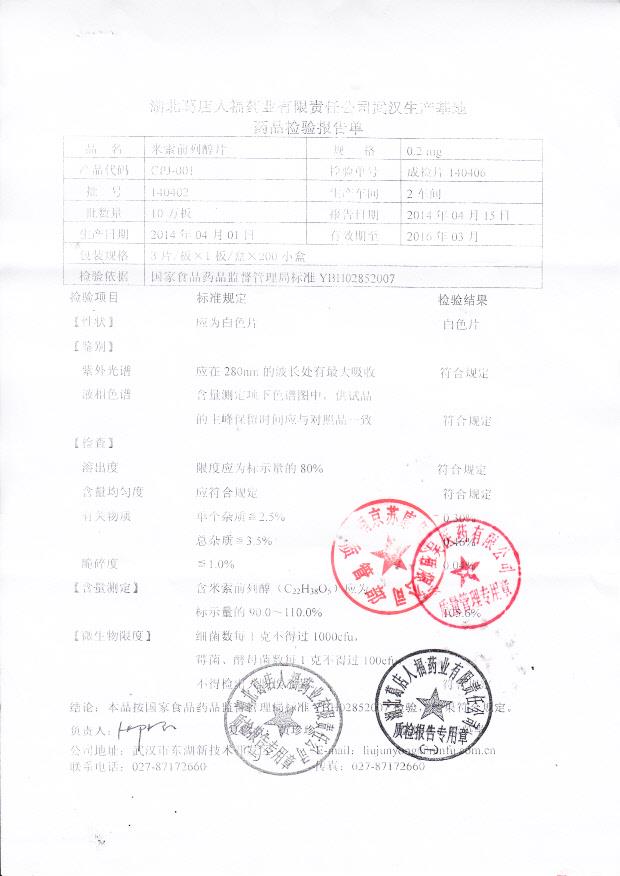 140402米索前列醇片