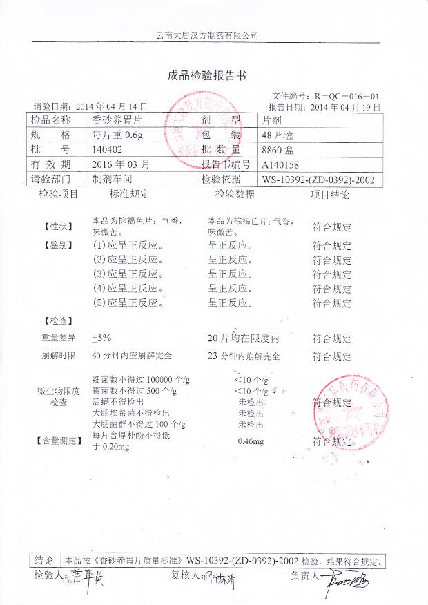 140402香砂养胃丸