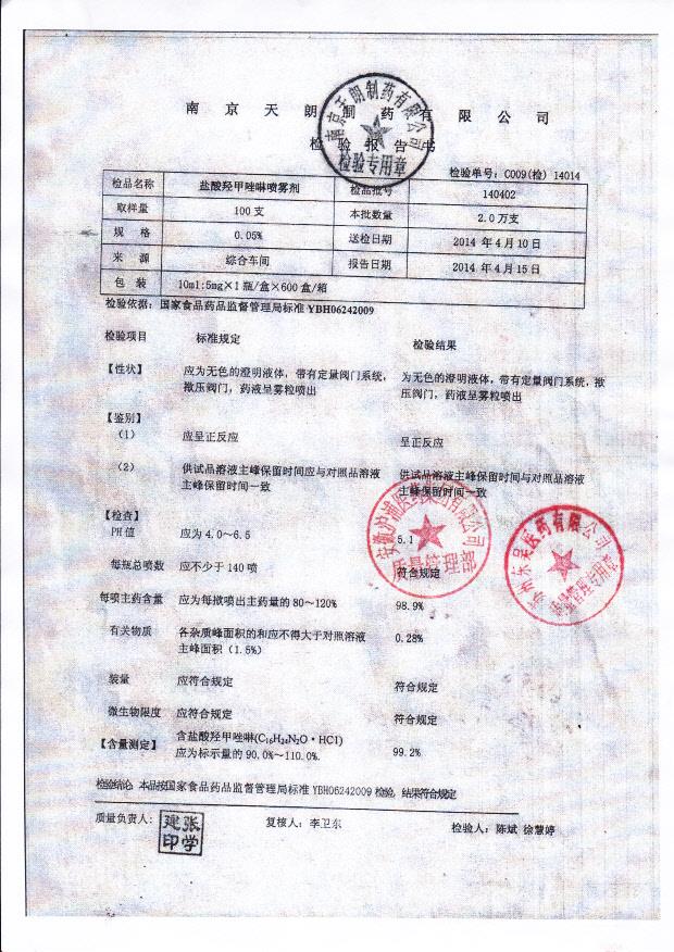 140402盐酸羟甲唑啉喷雾剂