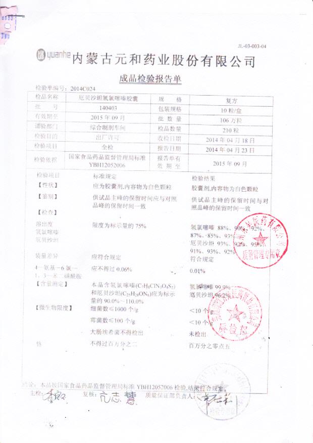 140403厄贝沙坦氢氯噻嗪胶囊