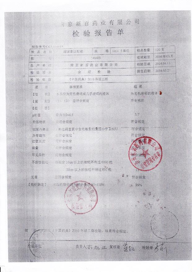 140403缩宫素注射液