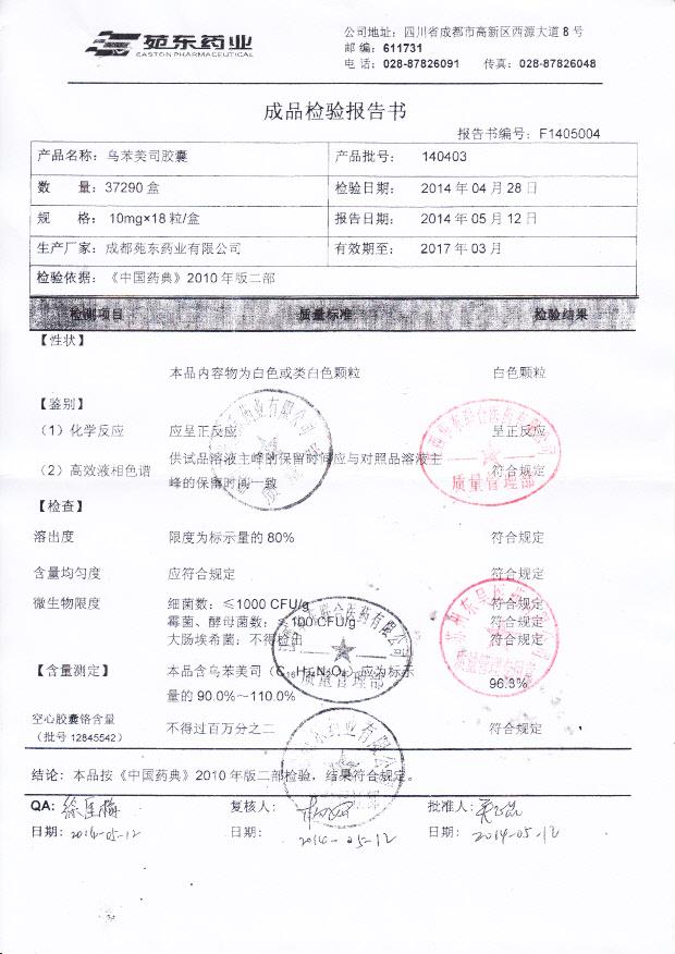 140403乌苯美司胶囊