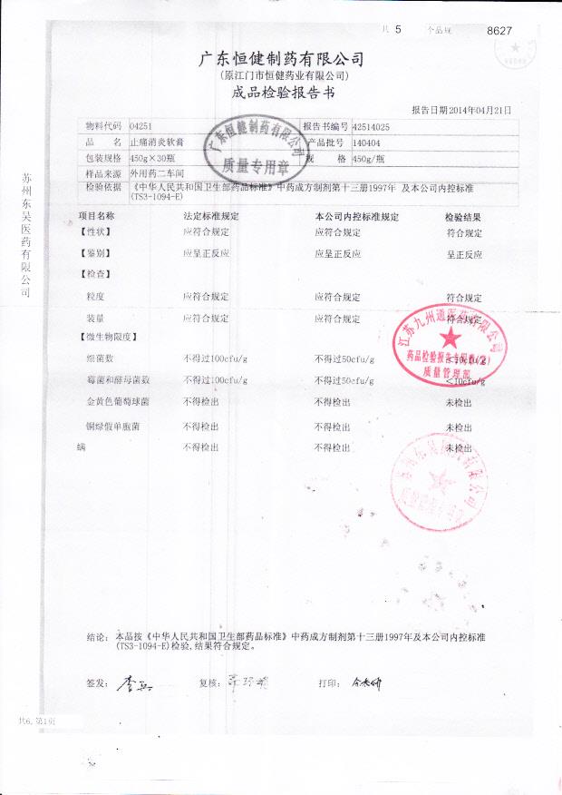 140404止痛消炎软膏