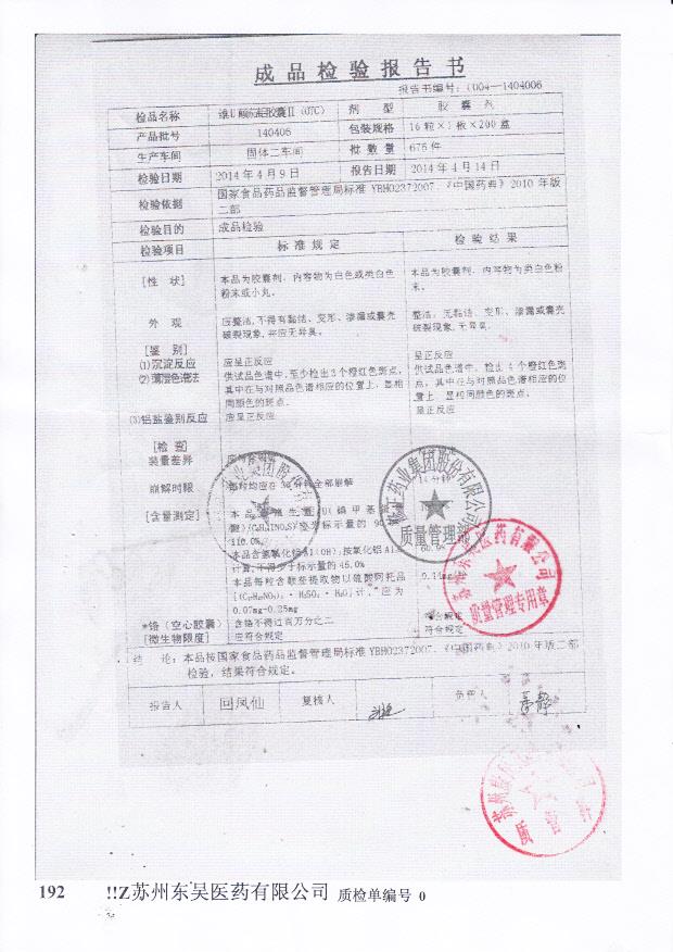 140406维U颠茄铝胶囊