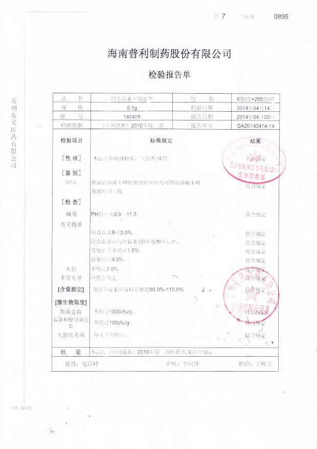 140408阿奇霉素干混悬剂