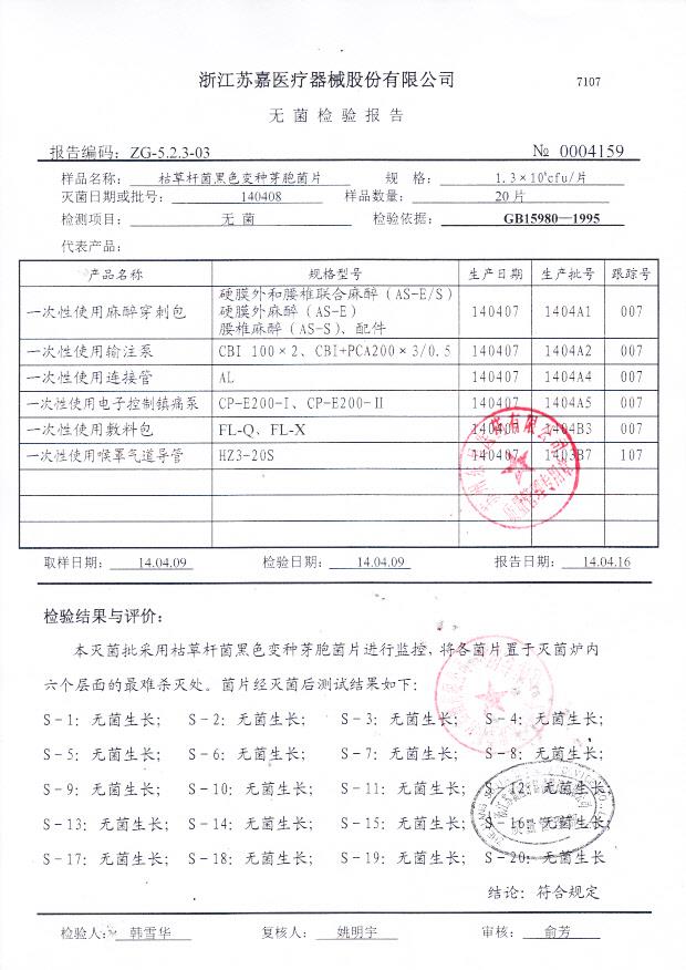 140408枯草杆菌黑色变种芽胞菌片