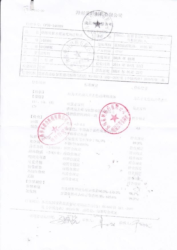 140408硫酸依替米星氯化钠注射液