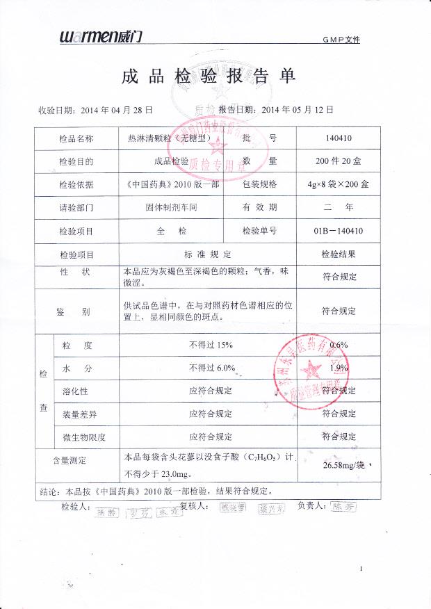 140410热淋清颗粒