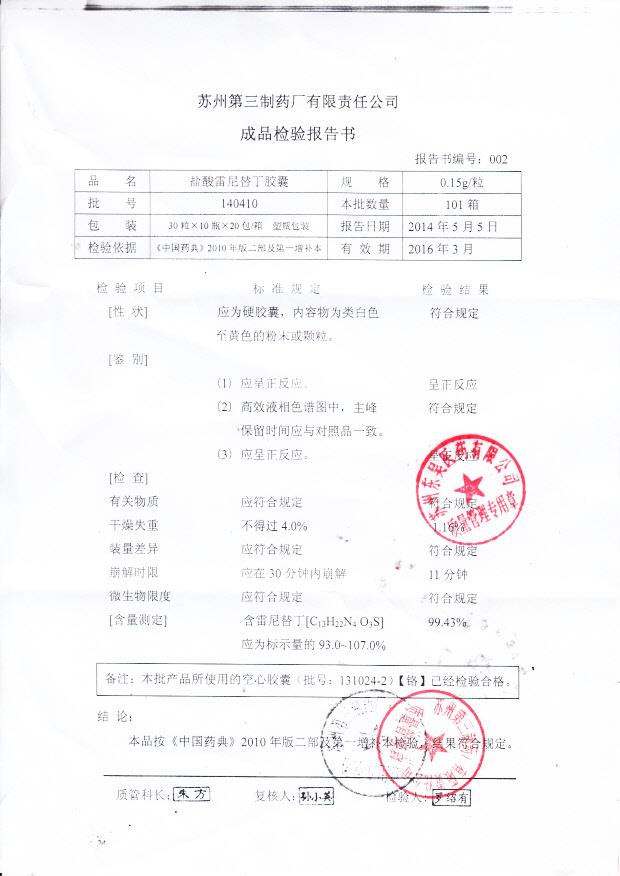 140410盐酸雷尼替丁胶囊