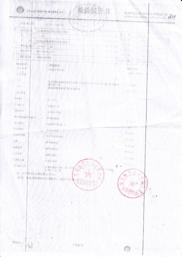 140411注射用还原型谷胱甘肽那钠