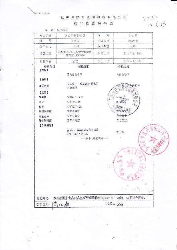 140413聚乙二醇4000散