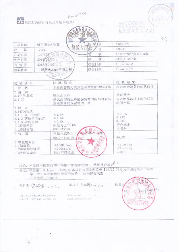 140415维生素E软胶囊