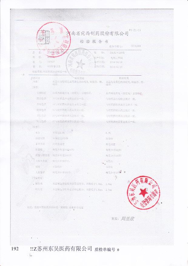 140418六味地黄丸