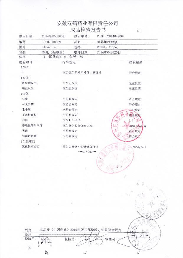 140420 4F氯化钠注射液