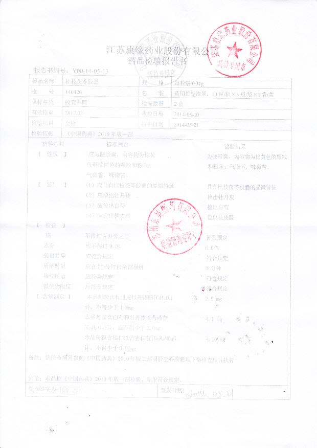 140420桂枝茯苓胶囊