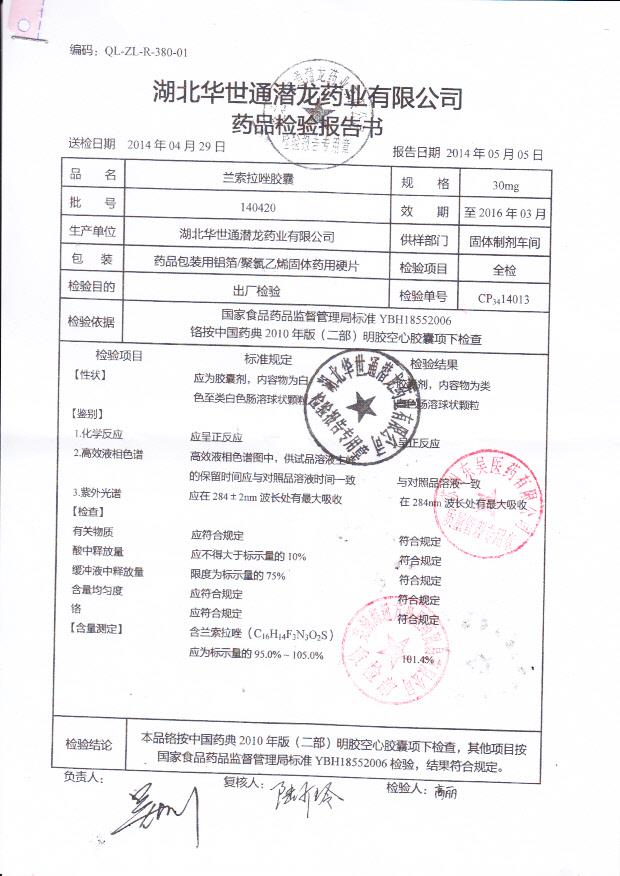 140420兰索拉唑胶囊