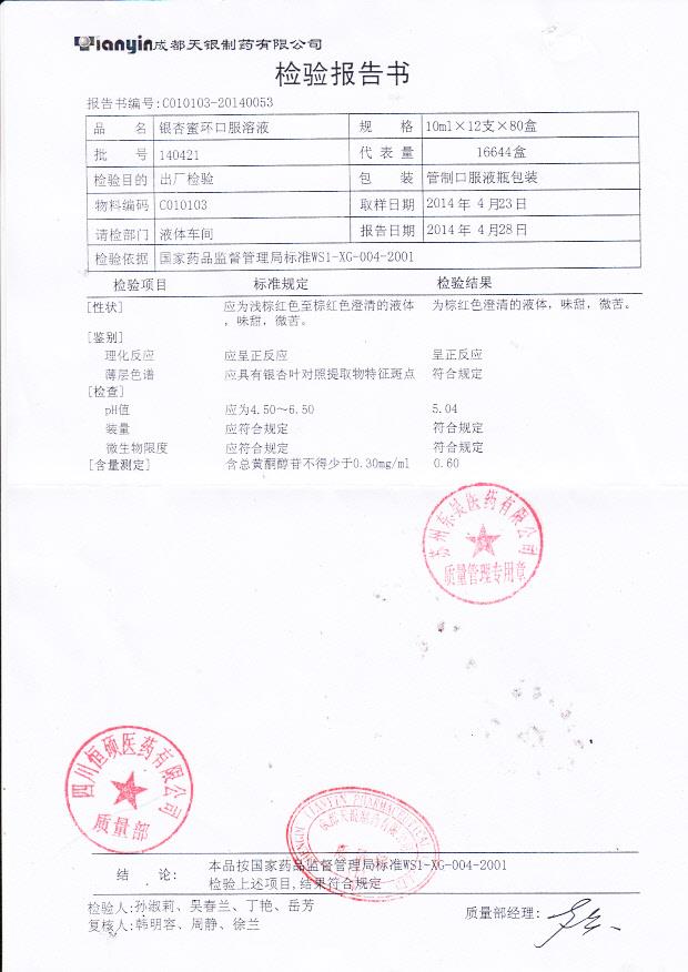 140421银杏蜜环口服溶液