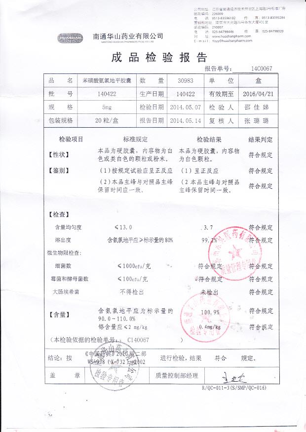 140422苯磺酸氨氯地平胶囊