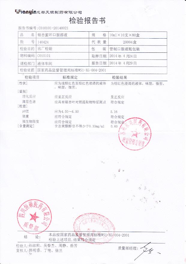 140424银杏蜜环口服溶液