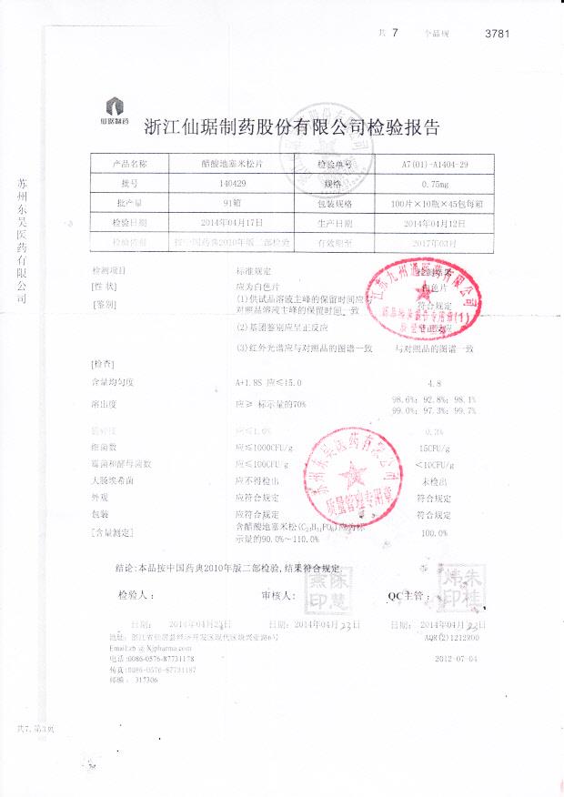 140429醋酸地塞米松片