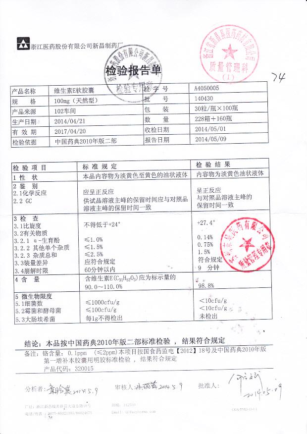 140430维生素E软胶囊
