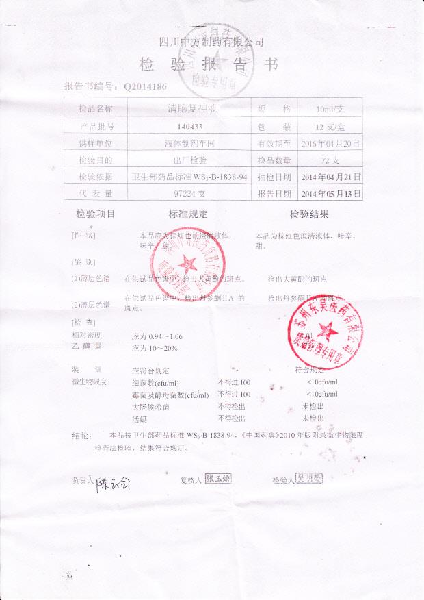 140433清脑复神液