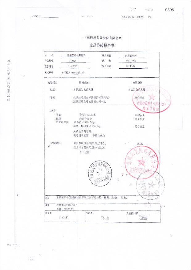140501丙酸氯倍他索乳膏