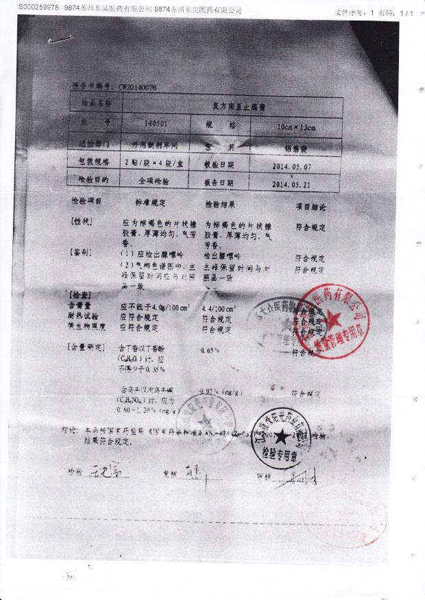 140501复方南星止痛膏