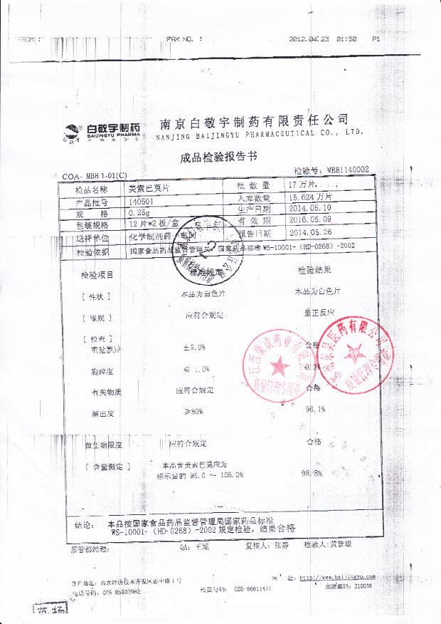 140501美索巴莫片