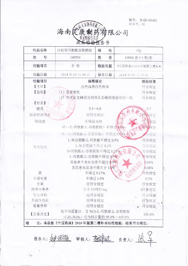 140501注射用丙氨酰谷氨酰胺