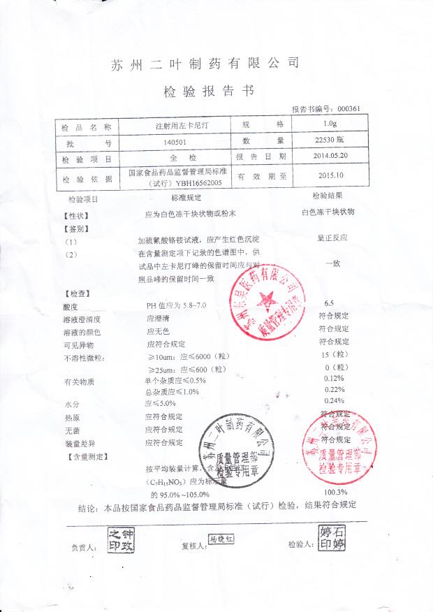 140501注射用左卡尼汀