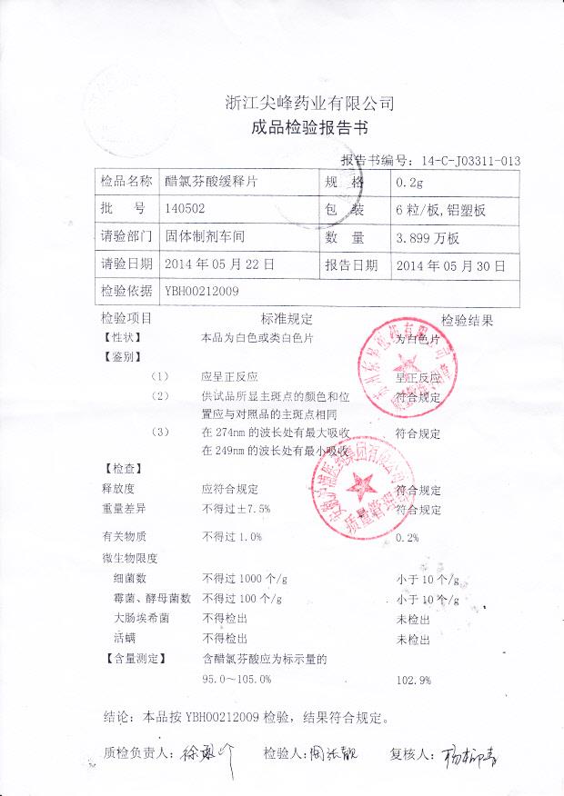 140502醋氯芬酸缓释片