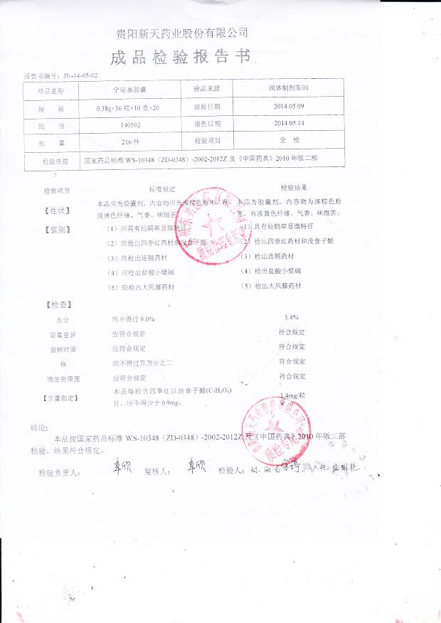 140502宁泌泰胶囊