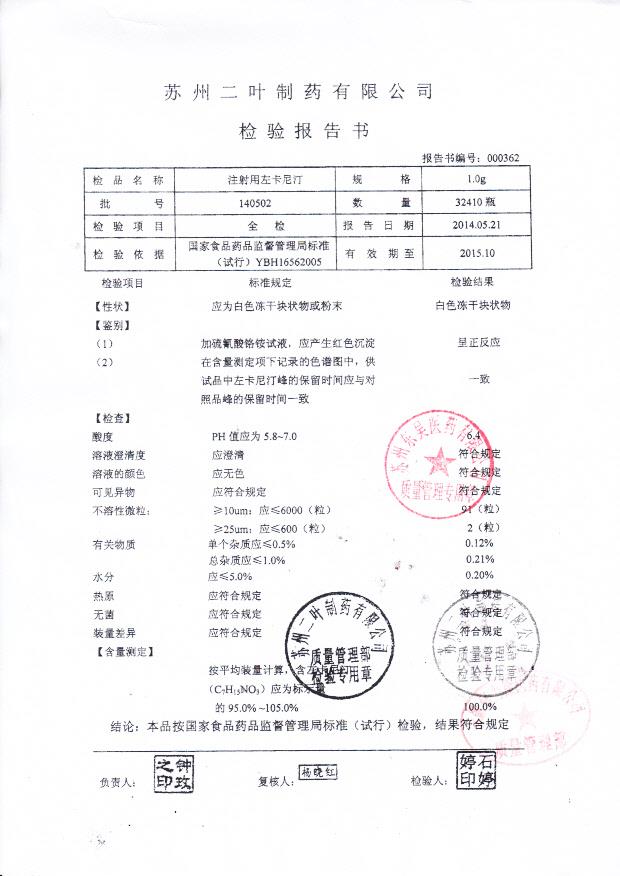 140502注射用左卡尼汀