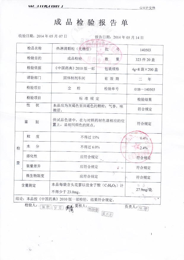 140503热淋清颗粒