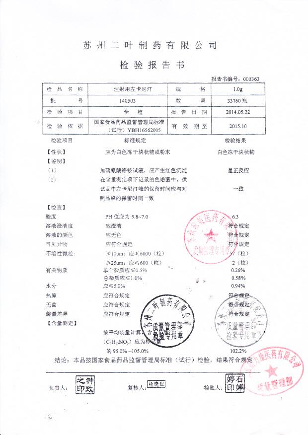 140503注射用左卡尼汀