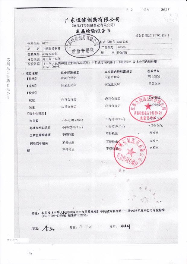 140506止痛消炎软膏