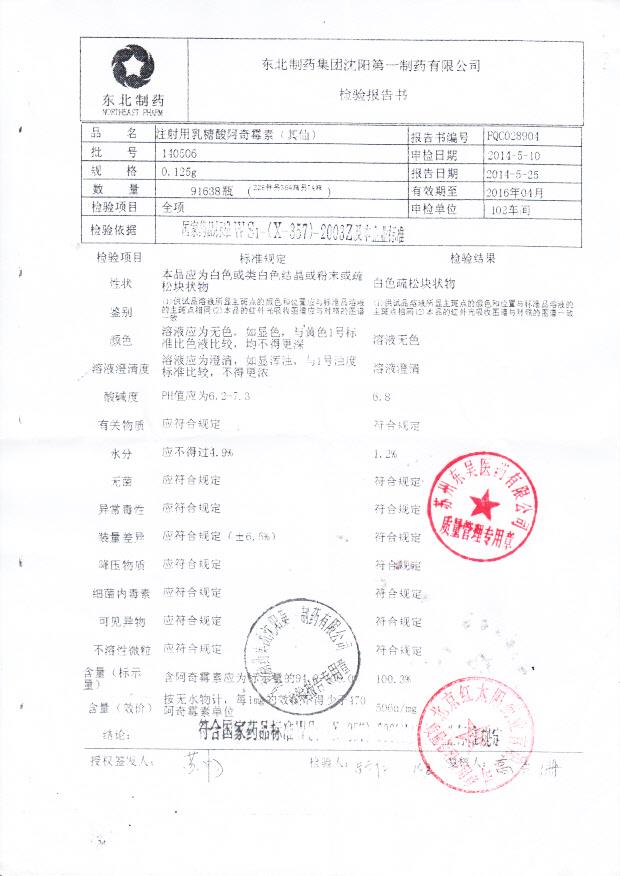 140506注射用乳糖酸阿奇霉素