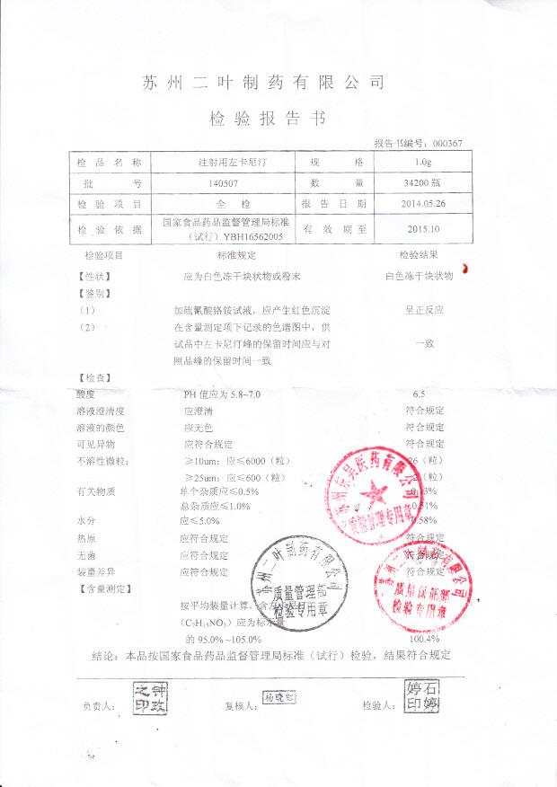 140507注射用左卡尼汀