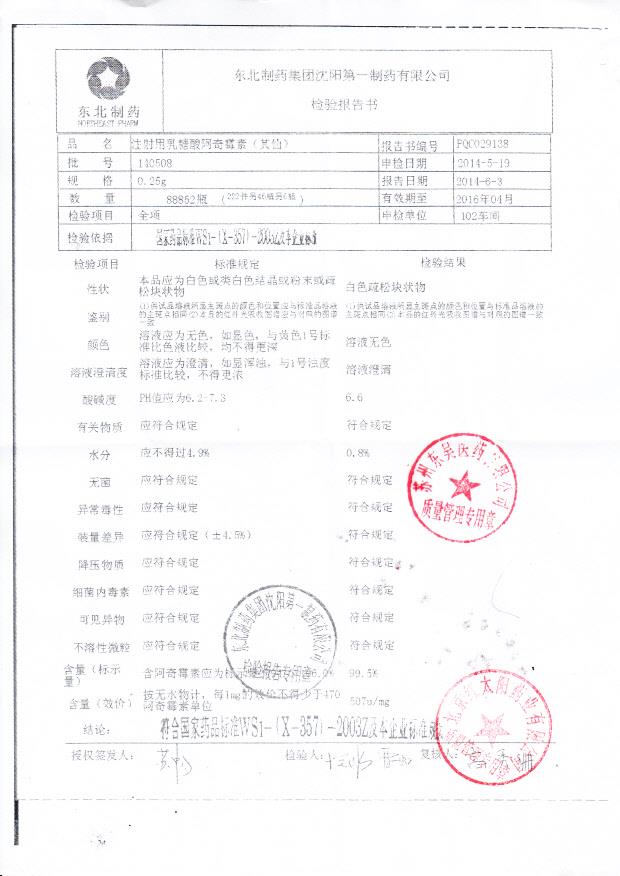 140508注射用乳糖酸阿奇霉素