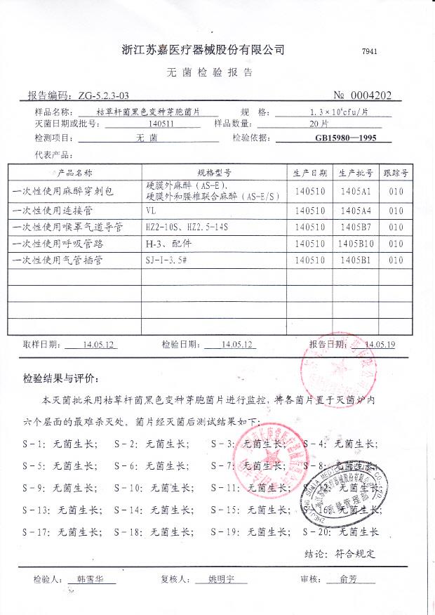 140511枯草杆菌黑色变种芽孢杆菌片