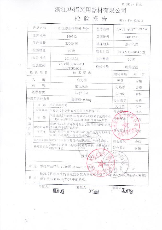140512一次性使用输液器