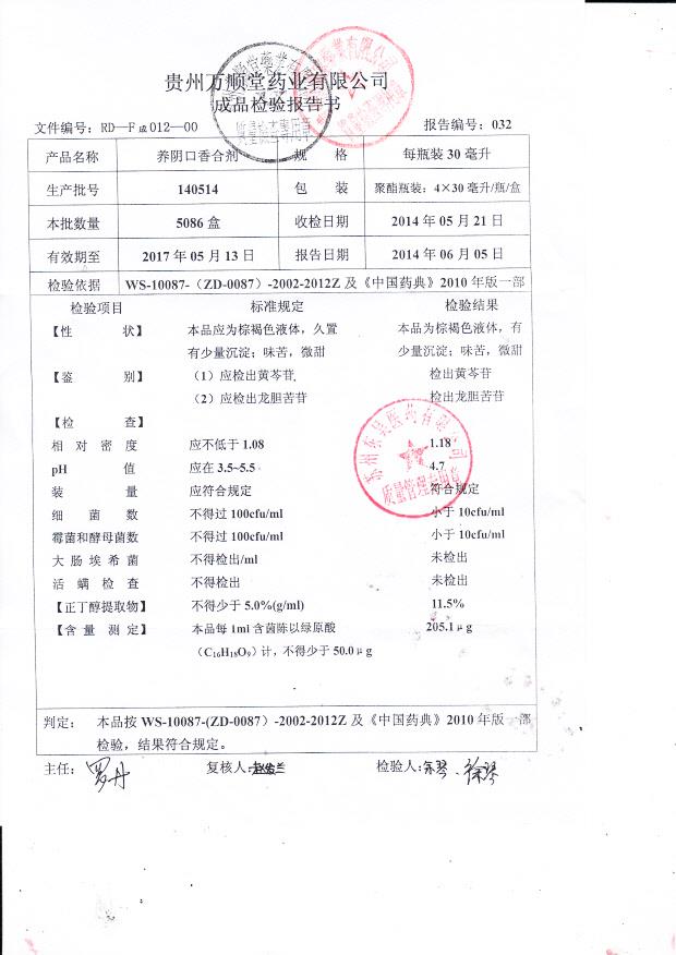 140514养阴口香合剂