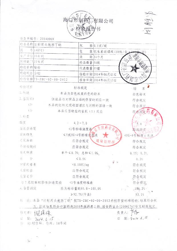 140515注射用头孢西丁钠