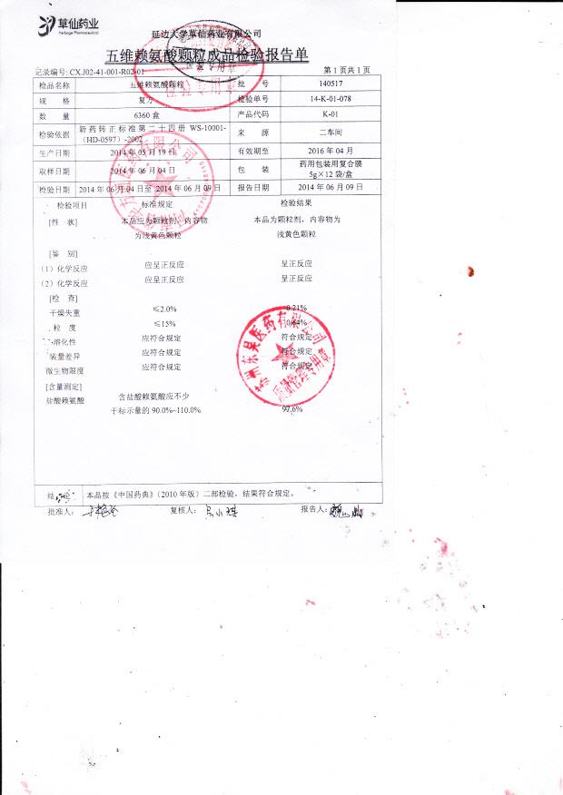 140517五维赖氨酸颗粒